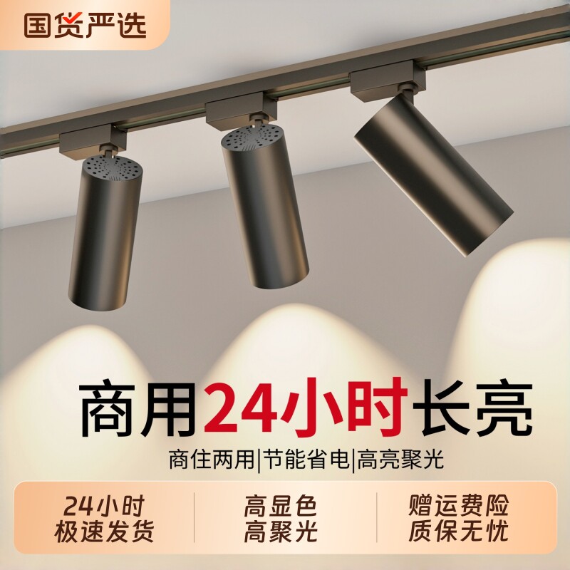 服装店射灯轨道灯led天花灯店铺商用家用导轨式cob聚光轨道式客厅