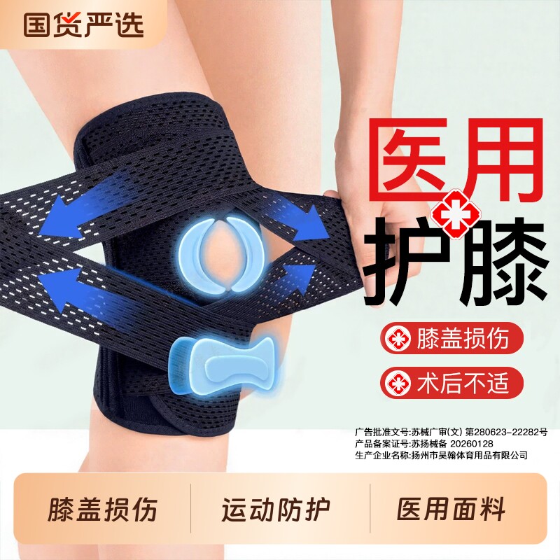 医用护膝盖半月板损伤专用男女士滑膜炎运动跑步关节保护具套固定