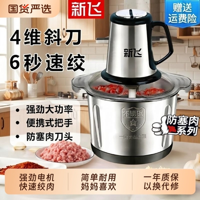 新飞新款家用不锈钢多功能绞肉机