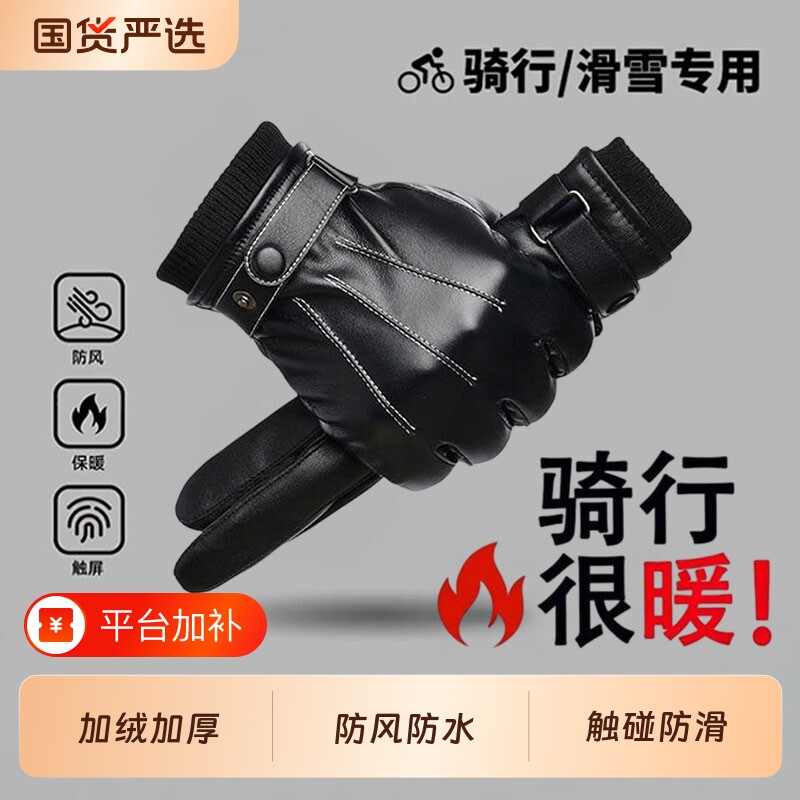 冬季真皮羊皮手套男士加绒保暖防风防寒摩托车电动车骑行触屏手套