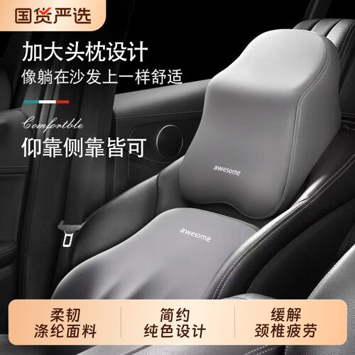 汽车记忆棉护颈头枕腰颈同护