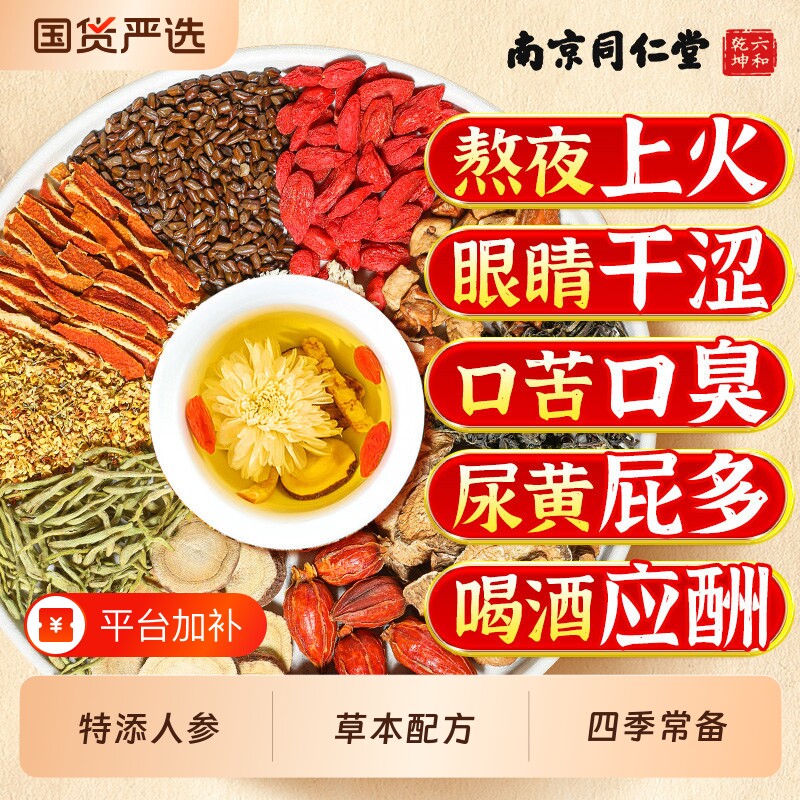 六和乾坤菊花枸杞决明子护肝茶养茶包肝益护养生茶金银花去火肝