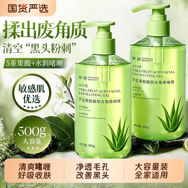 芦荟去角质面部死皮深层清洁毛孔黑头磨砂膏啫喱官方旗舰店正品女