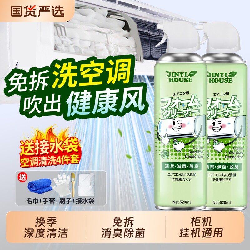空调清洗剂清洁家用免拆免洗工具全套中央内外机专用强力去污除菌