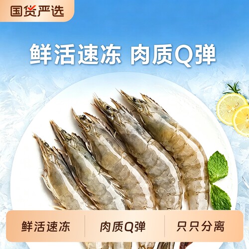 【预售】单冻大虾3040规格白虾冷冻海虾青虾急冻锁鲜大虾海鲜水产
