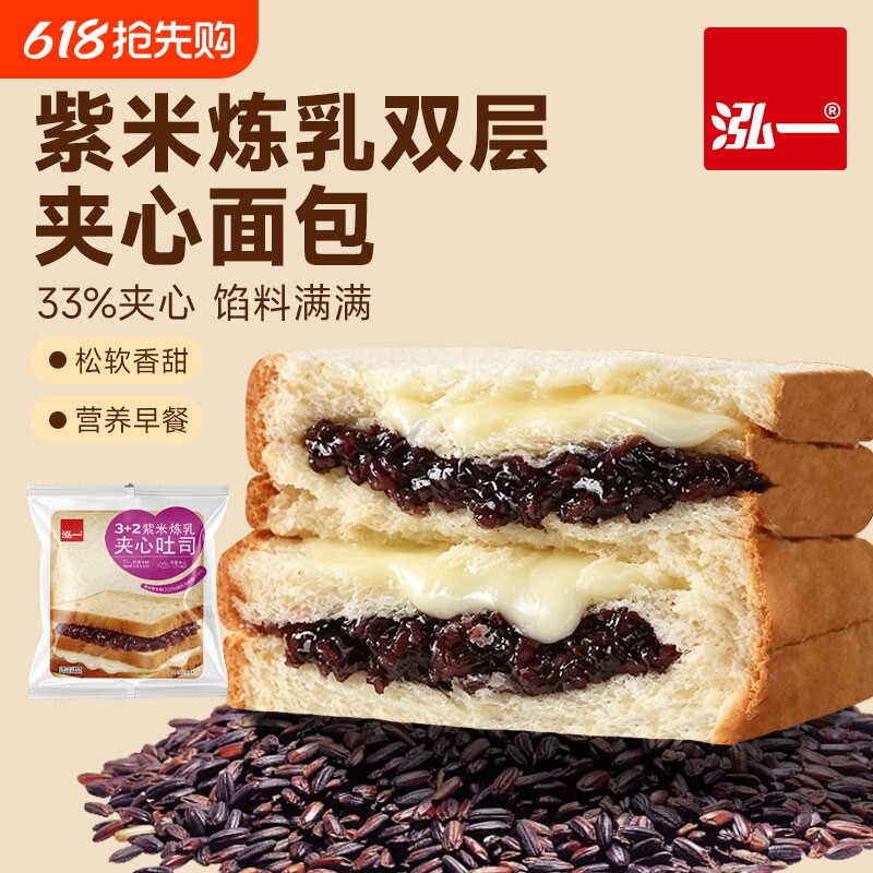 泓一3+2紫米炼乳夹心面包吐司营养健康早餐学生饱腹充饥零食小吃