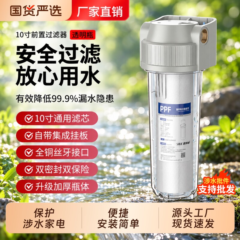 净水器前置过滤器家用自来水10寸透明瓶pp棉滤芯2分4分通用水龙头