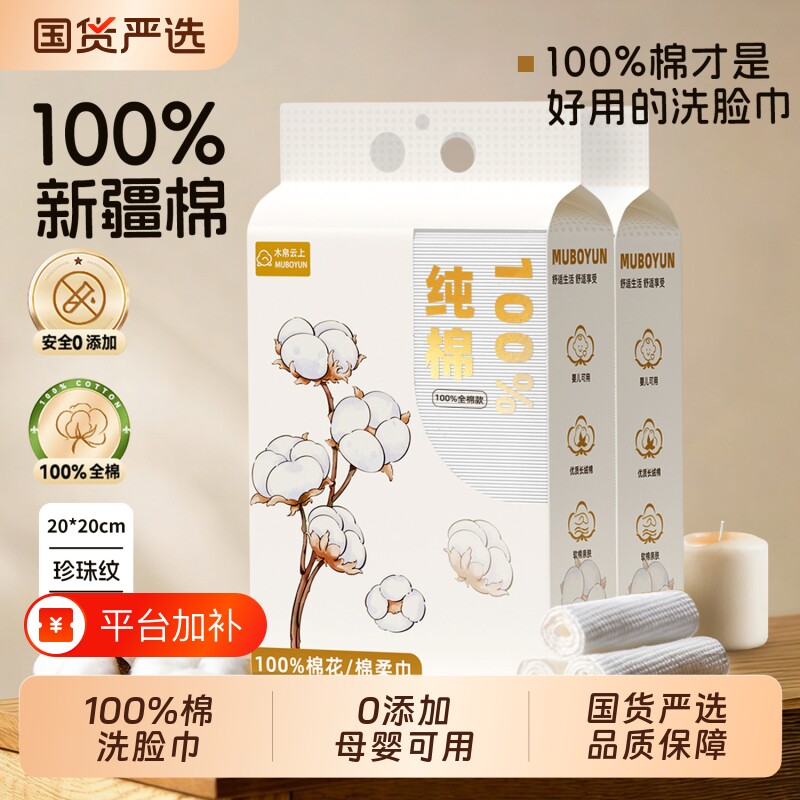 木帛云上洗脸巾纯棉一次性100%全棉悬挂式加厚婴儿母婴可用棉柔巾