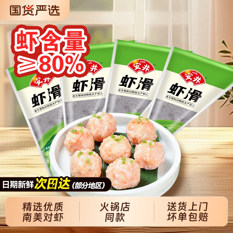 安井大颗粒虾滑涮火锅食材图片