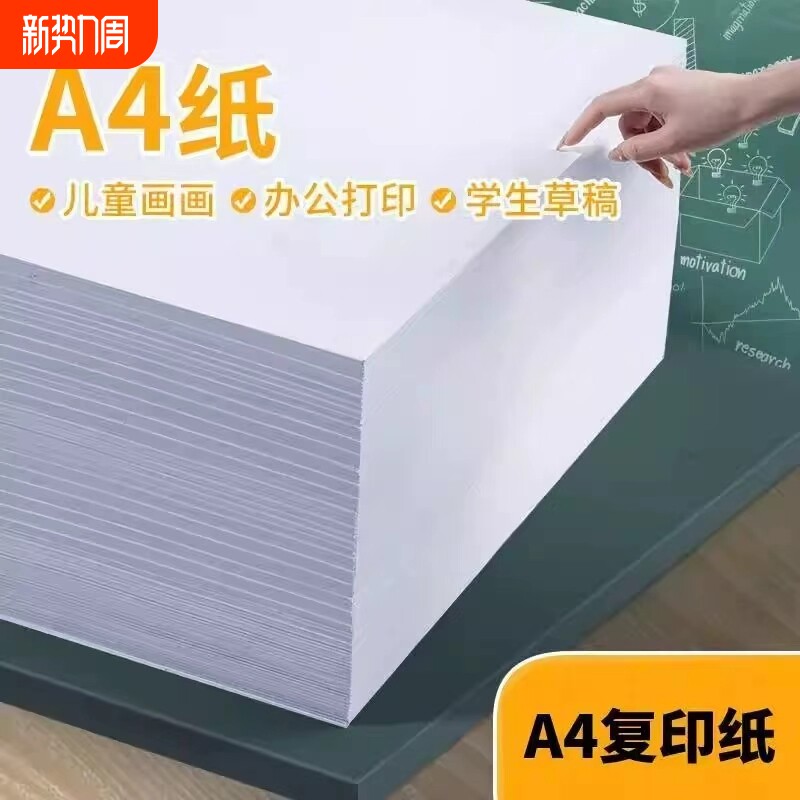 a4打印纸草稿纸多功能复印纸大学生试卷纸学习白色纸儿童涂鸦纸办公
