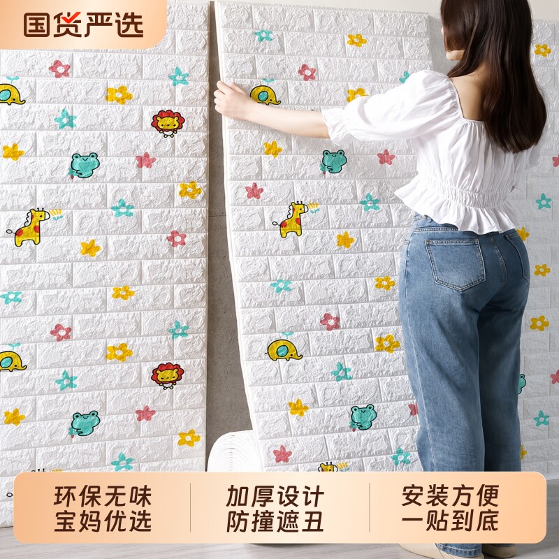 墙纸自粘防水防潮3d立体墙贴儿童房防撞软包墙面装饰贴纸卧室壁纸