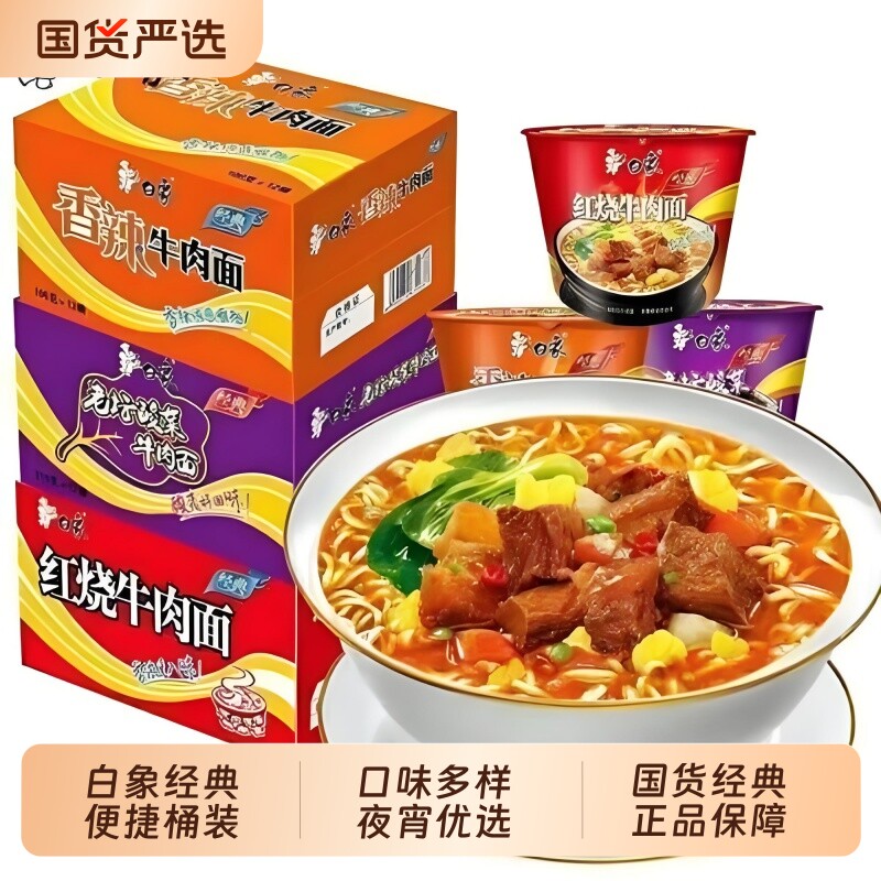 白象经典红烧牛肉方便面多口味香辣牛肉原汁猪骨桶装冲泡速食泡面 汁装实拍商品图