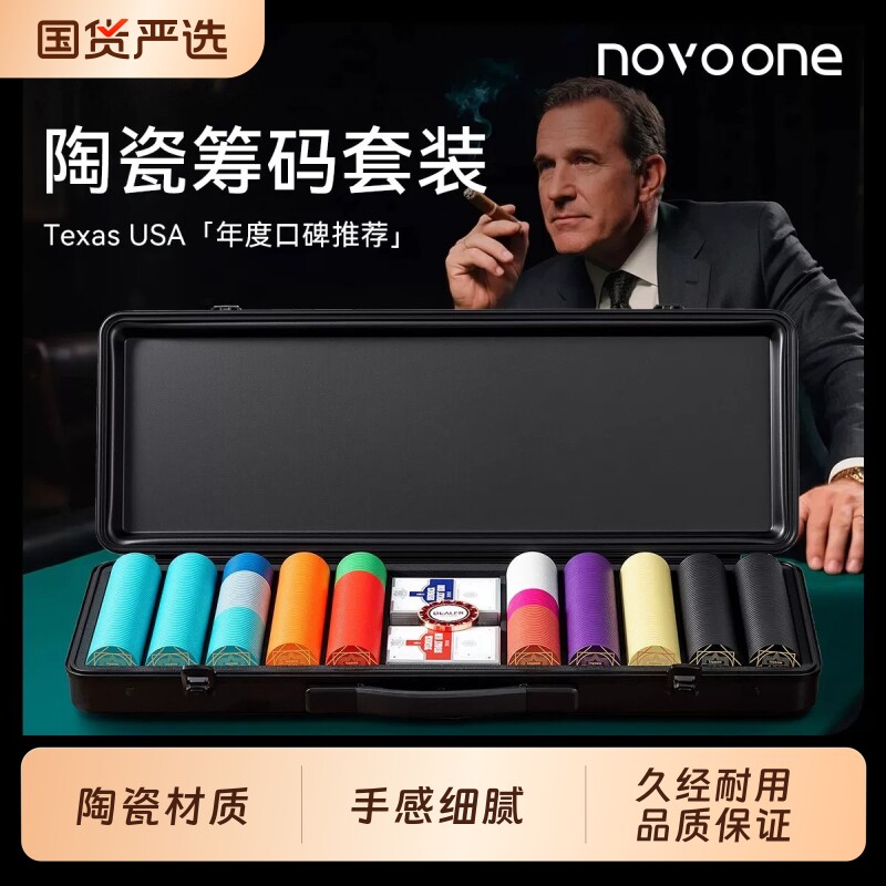 novo德州扑克陶瓷筹码套装专用有无面值牌码币高端德扑麻将棋牌室图片
