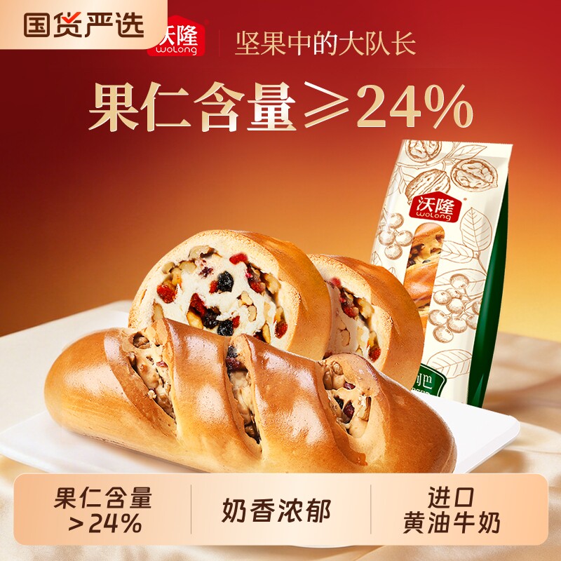 沃隆坚果大列巴400g*2根坚果果干吐司面包营养饱腹早餐单个装未切