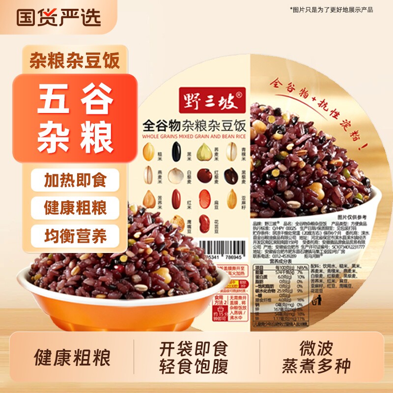 免煮全谷物杂粮杂豆饭碗装七色糙米即食孕妇新红五饭粗粮减低脂餐