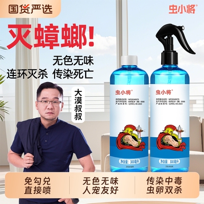 虫小将室内家用呋虫胺杀虫剂喷雾