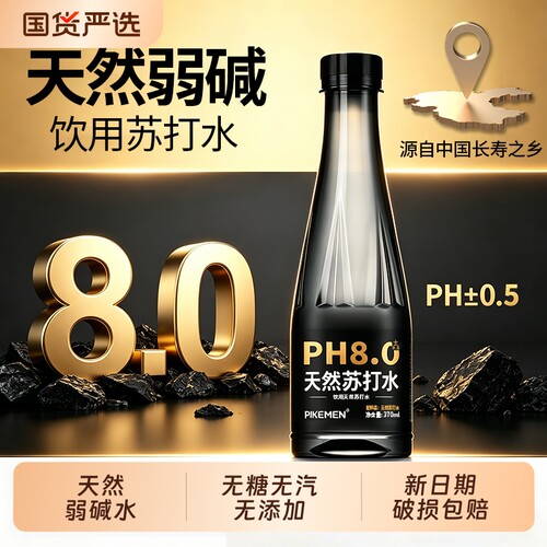 天然苏打水370ml高端饮用水