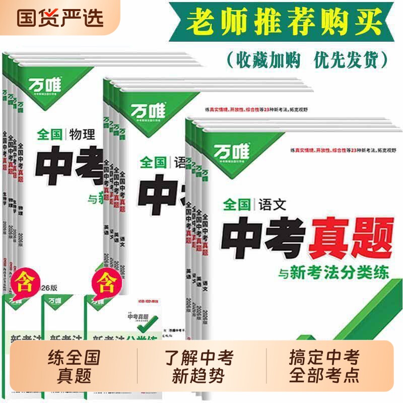 中考真题与重难题新考法分类练图片