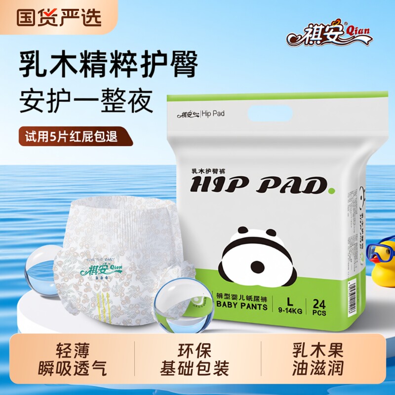 祺安薄款透气纸尿裤|千人加购										