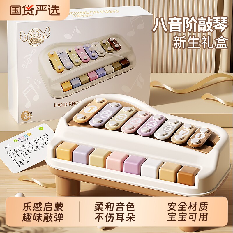 婴儿八音手敲琴二合一可弹奏钢琴宝宝早教打击乐器音乐玩具6-12月