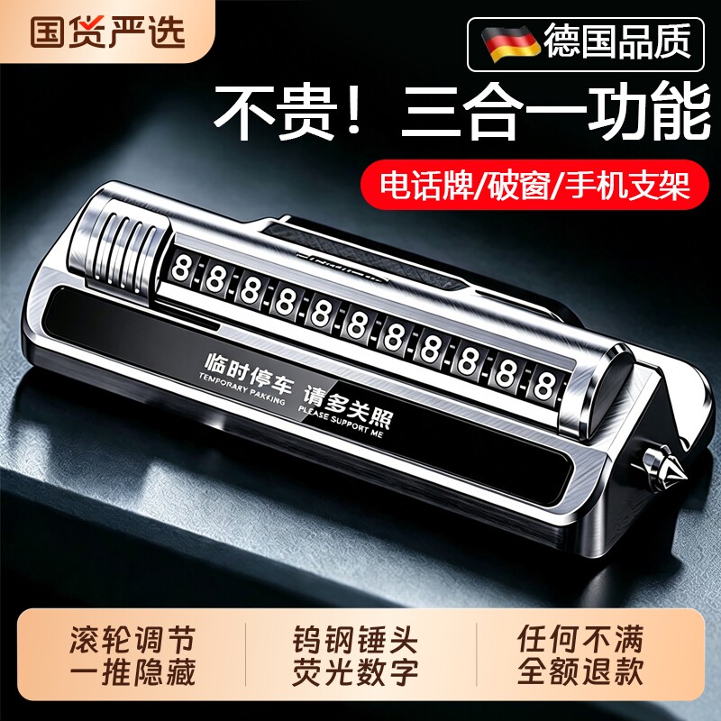 临时停车号码牌挪车电话牌手机导航支架移车卡汽车用品创意摆件