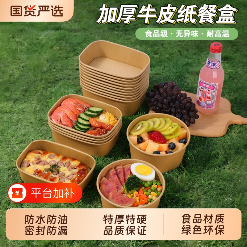 一次性饭碗牛皮纸方碗加厚圆形饭盒快餐盒沙拉碗食品级打包盒水果