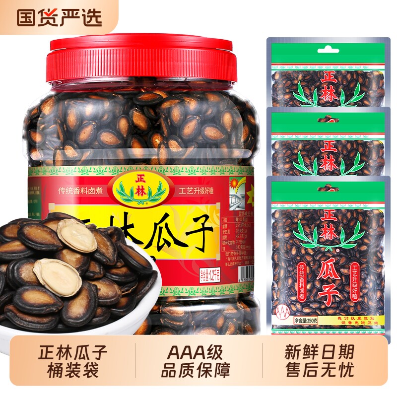正林3a西瓜子桶装袋装组合甘草味黑瓜子西瓜籽休闲零食年货生瓜子