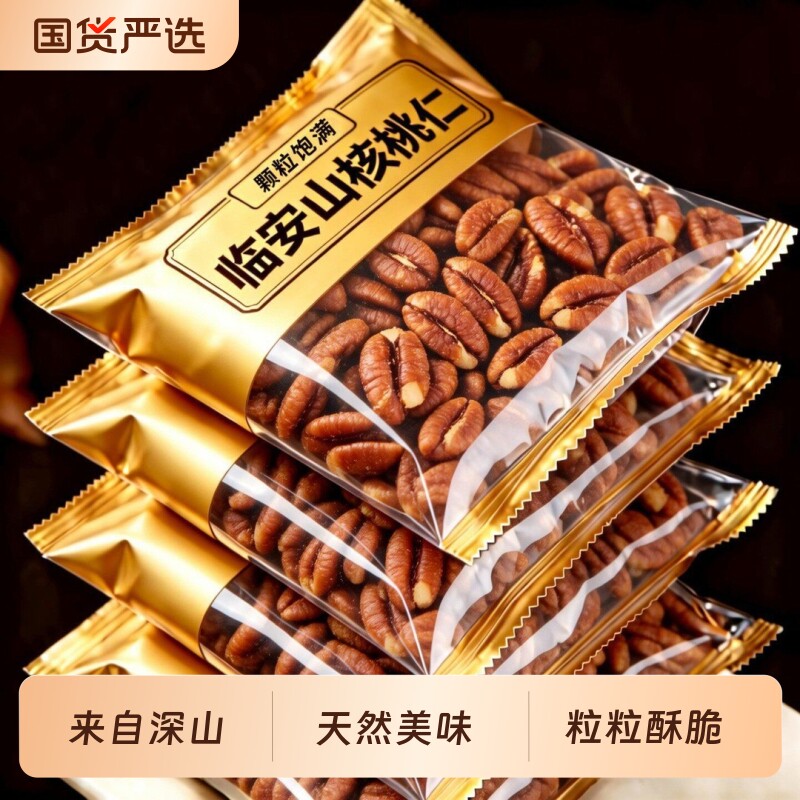 临安山核桃仁独立小包装原味鲜图片