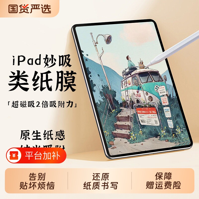 适用ipad类纸膜air7妙吸类纸膜Air8磁吸M3可拆卸6苹果5框贴2025 iPad11代平板10.9高清ar膜Pro11屏幕10