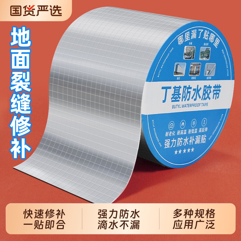 丁基防水胶带强力防漏屋顶补漏材料裂缝渗水密封强力胶自粘耐高温