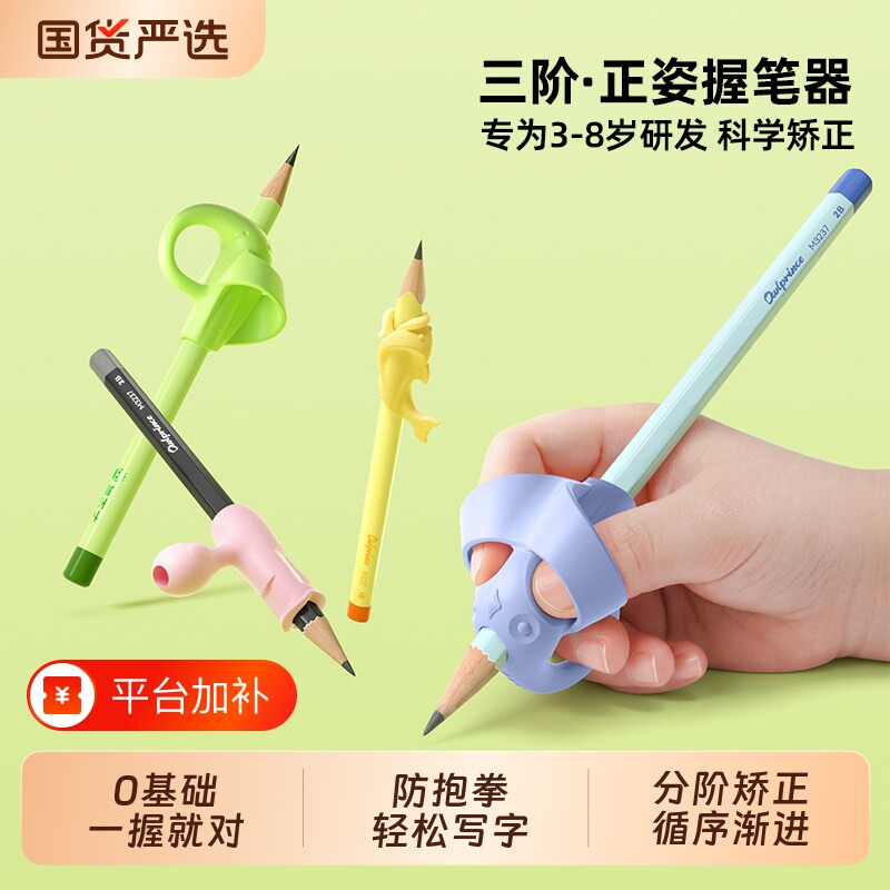 猫太子防勾腕握笔器矫正器防勾写字控笔防抱拳幼儿园初学者握笔姿势小学生书写防止手腕内勾纠正器一套装rz3