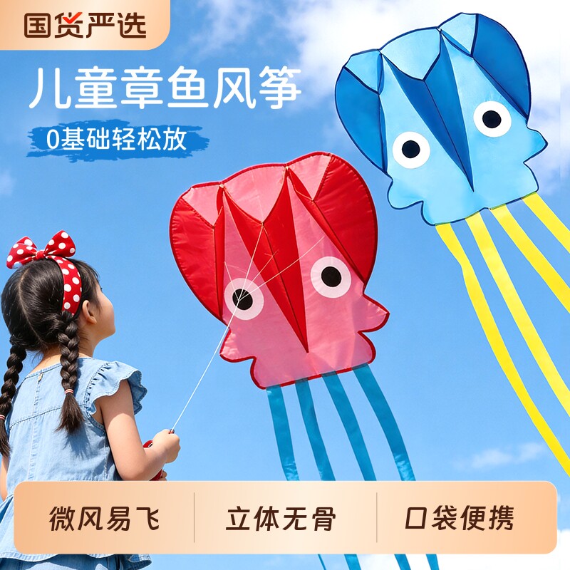小章鱼软体口袋儿童风筝微风易飞手持户外2026新款显眼包折叠无骨