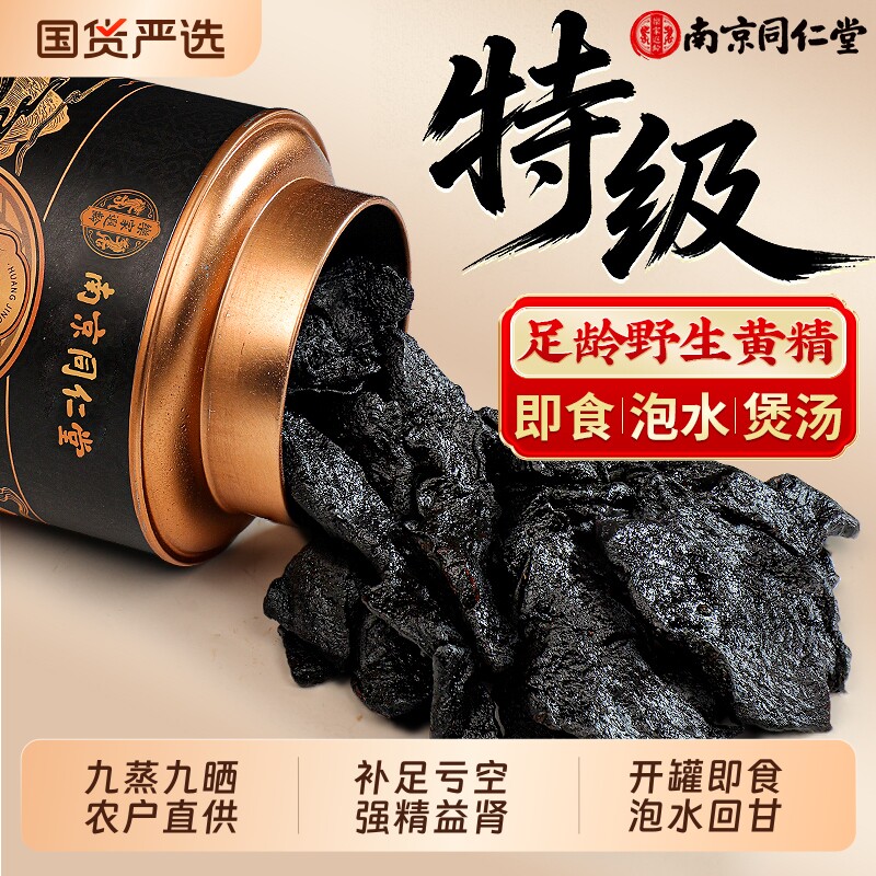 同仁堂黄精九蒸九制中草材药晒即食正品官方旗舰店九华山新鲜野生
