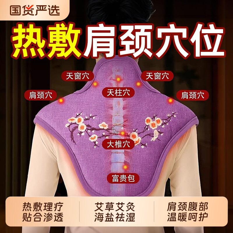 肩颈热敷包电热敷盐包加热颈椎肩膀护腰膝海盐理疗电热宝热水袋