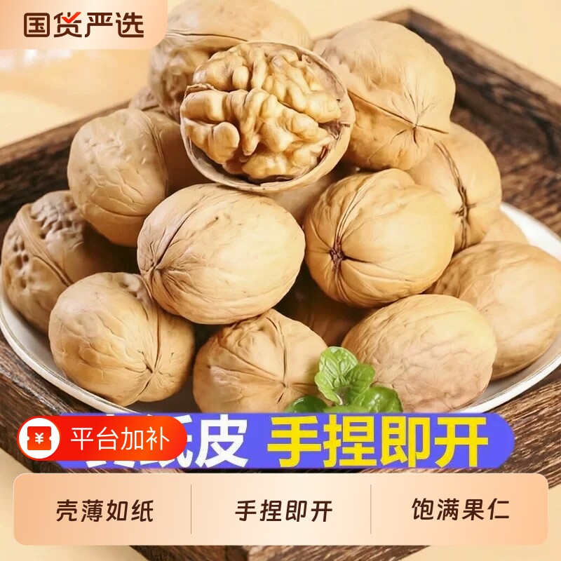新疆纸皮核桃薄皮阿克苏新货特产薄如纸孕妇原味生核桃仁坚果零食