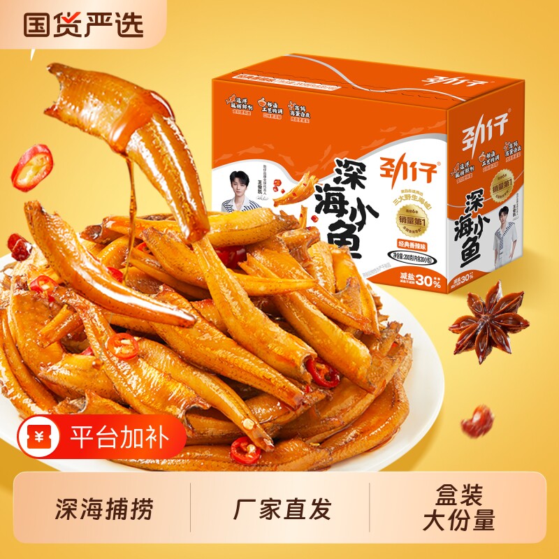 劲仔深海小鱼仔80包香辣毛毛小鱼干湖南特产休闲小吃零食即食鱼