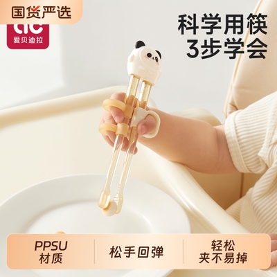 爱贝迪拉PPSU训练筷|千人加购