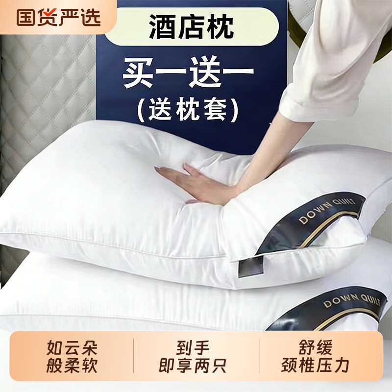 五星级酒店专用枕头芯护颈椎助睡眠套装家用一对枕头套和枕芯一套