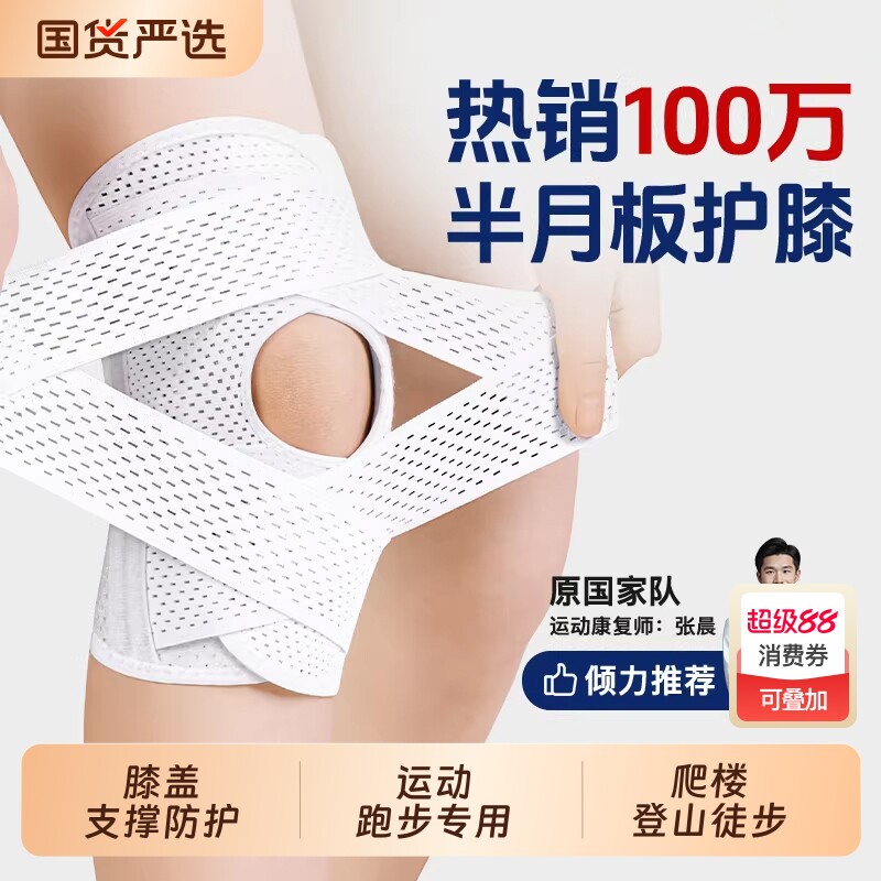 医用护膝半月板膝盖损伤专用男女运动护具关节保护套跑步徒步登山
