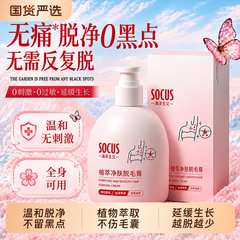 脱毛膏女腋下不留黑点女士私密处阴毛腿毛全身比基尼永否久男去除