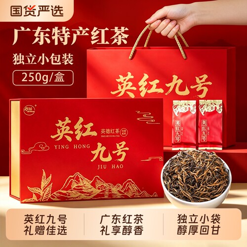 英红九号正宗英德红茶佳节送礼优选官方旗舰店正品浓香型中秋送礼