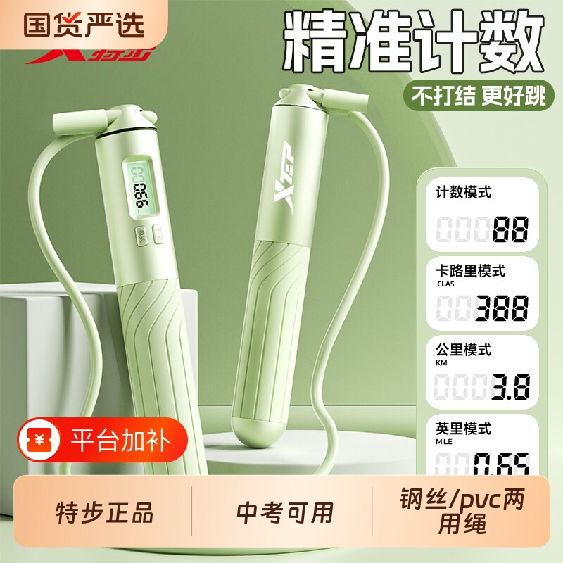 特步计数中考专用跳绳学生初中儿童小学计时成人考试竞速钢丝减肥