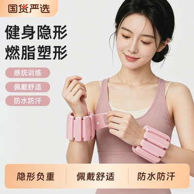 健身隐形负重绑腿|超1000次加购