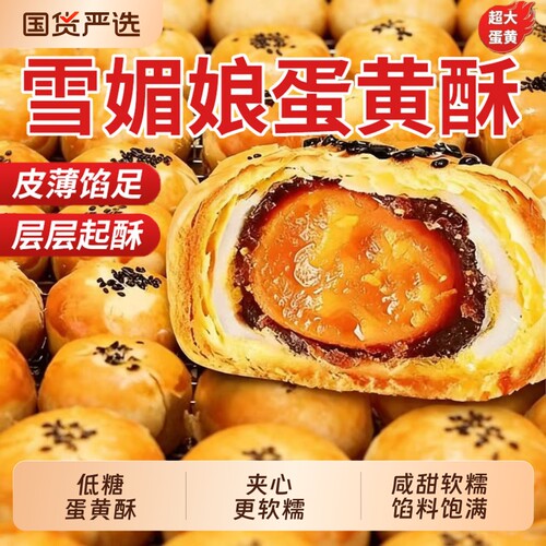 雪媚娘蛋黄酥零食咸蛋黄独立装拉丝饼早餐饱腹手工糕点整箱散装