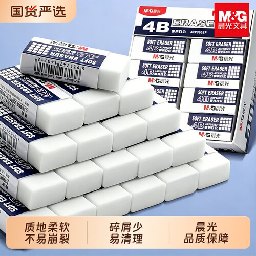 晨光4b橡皮擦小学生专用
