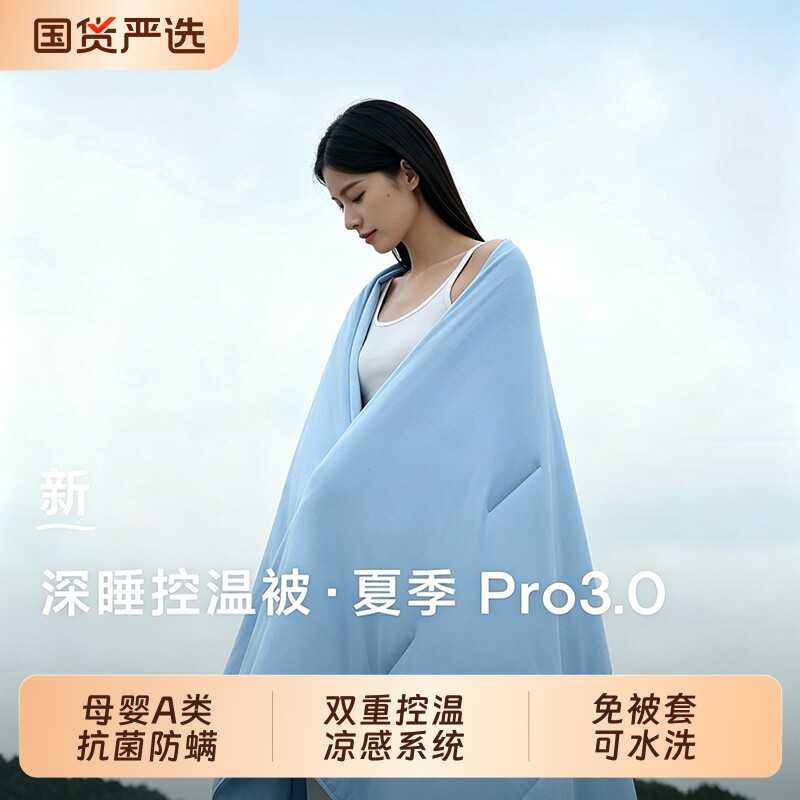 亚境朵生夏季深睡被Pro3夏被2026可机洗空调薄被夏凉被子被芯