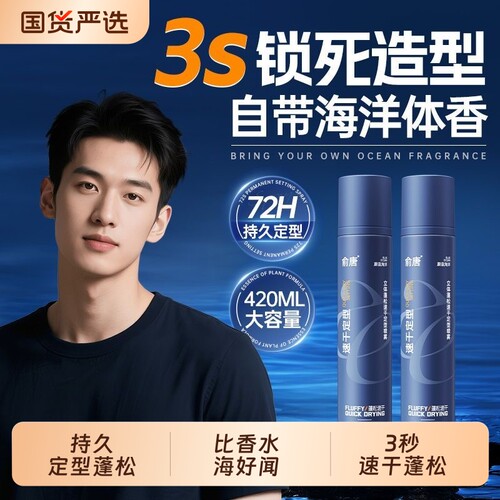 发胶喷雾定型男士头发持久清香啫喱水膏干胶摩丝发泥发蜡蓬松发型