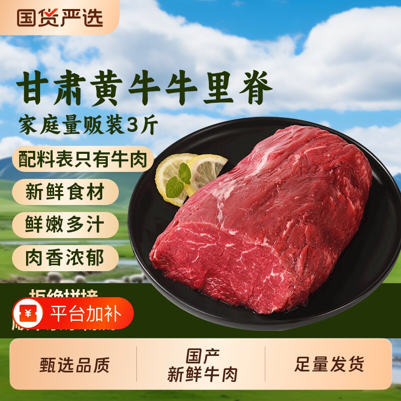 牛肉黄牛肉生鲜牛里脊3斤新鲜雪花生牛肉宝宝辅食火锅菜烧烤食材