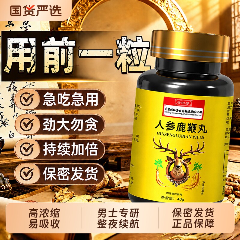 正品官方旗舰店鹿鞭丸人参中药鹿鞭片大力金刚膏吉林鹿心丸男士