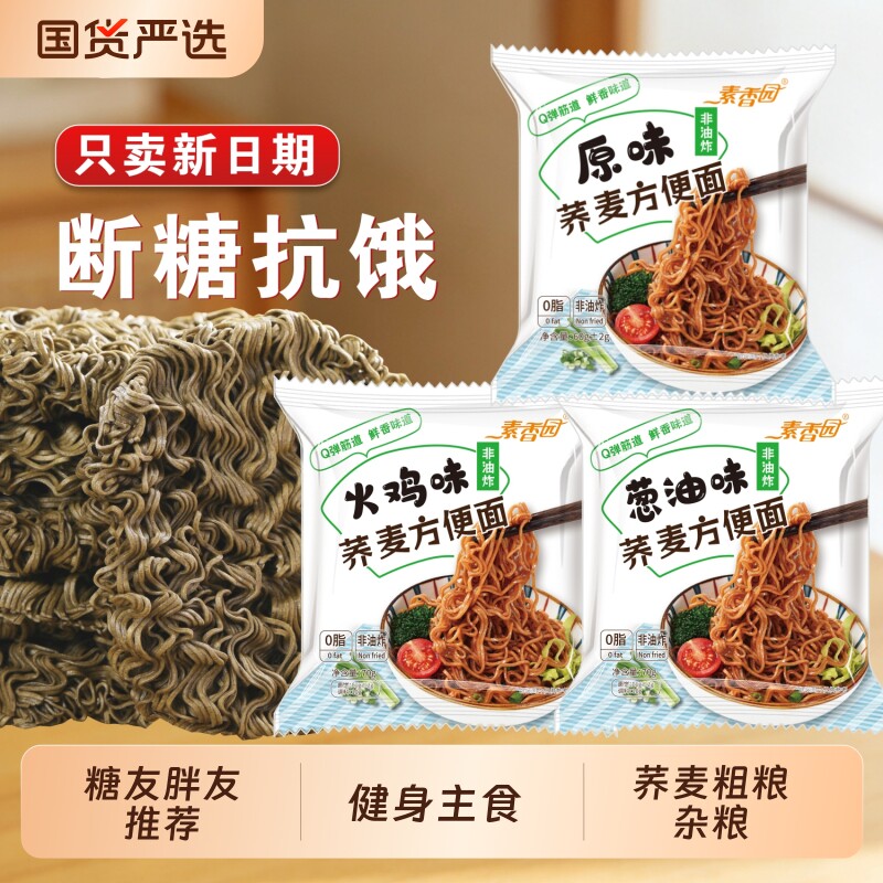 荞麦面0脂肪全麦粗粮杂粮轻食代餐主食袋装葱油方便饱腹非油炸